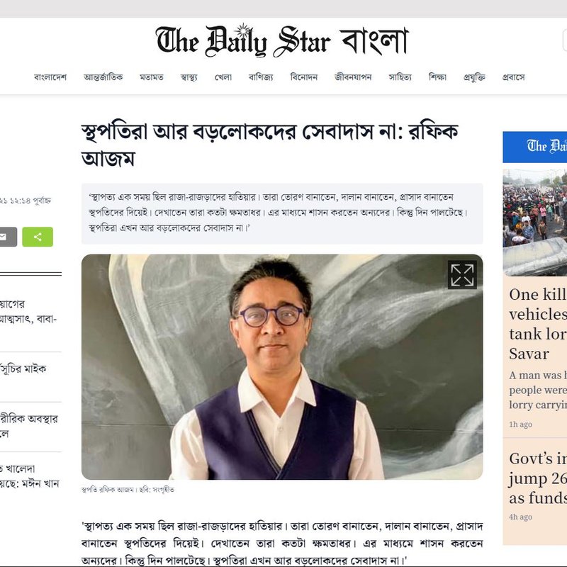 THE DAILY STAR বাংলা